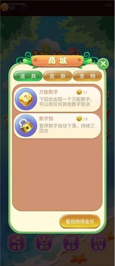 泡泡龙2048金币版图3