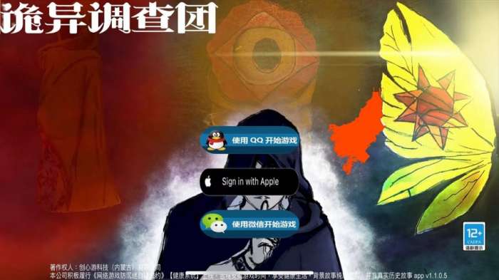诡异调查团图3