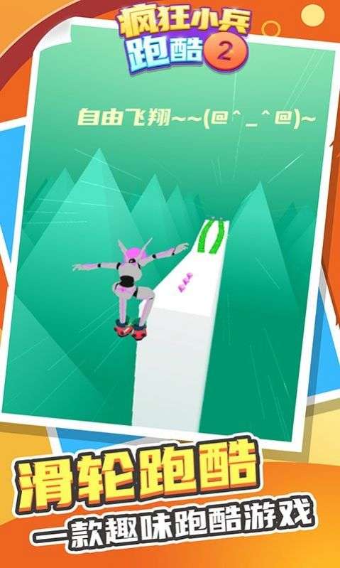 疯狂小兵跑酷2图4