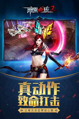 暗黑血统2公测版图5