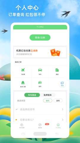 铁行特价机票图2