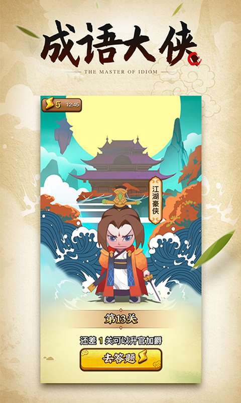 鹰隼成语大侠图1