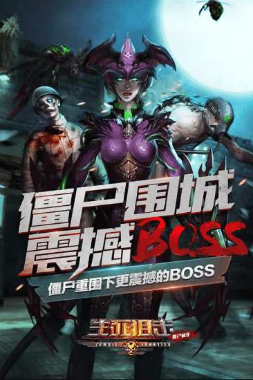 生死狙击之僵尸前线图3