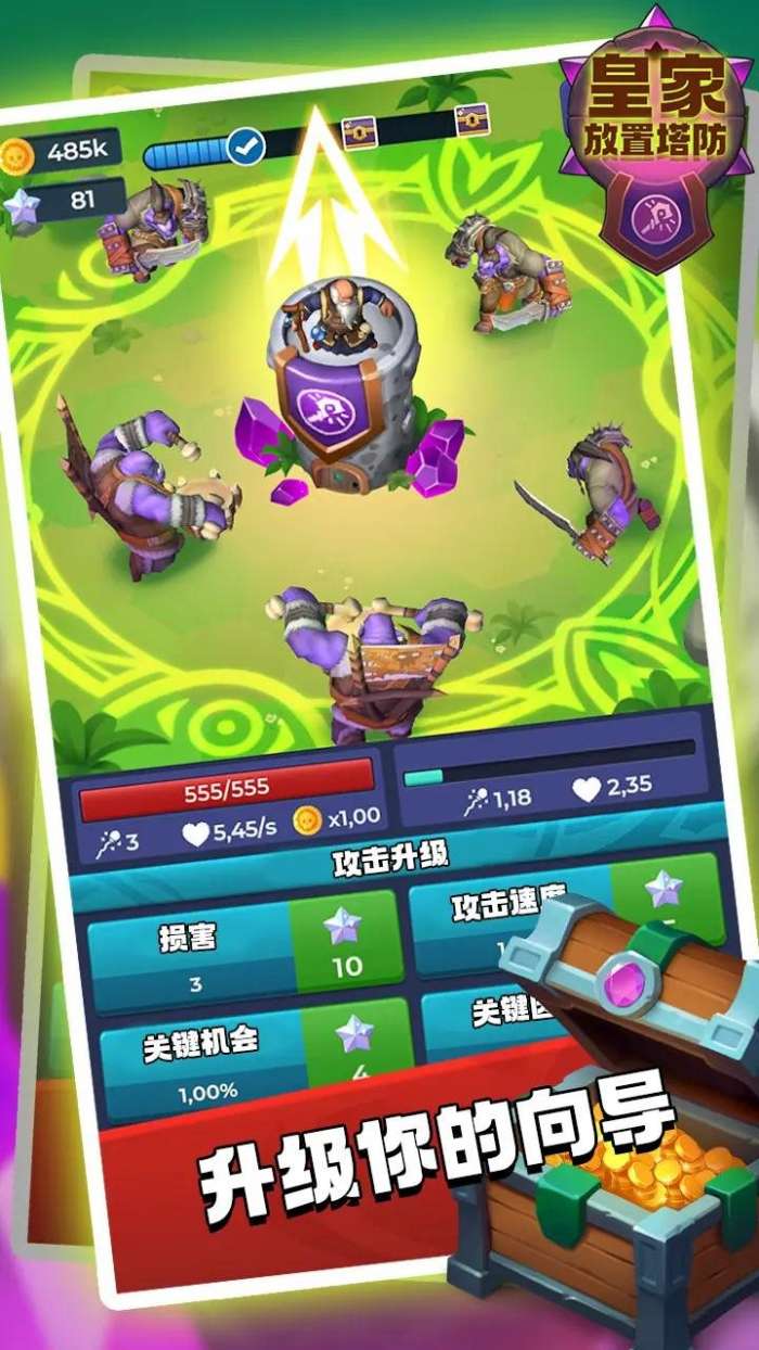 皇家放置塔防图3