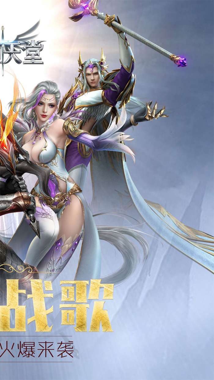 永恒天堂手游官网版图2