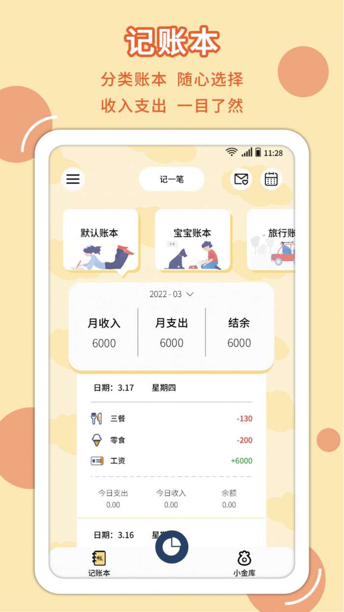 萌丫记账图2