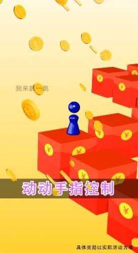 财神跳跳跳图2