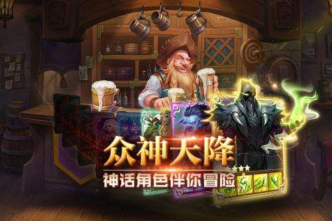 诸神召唤手游图2