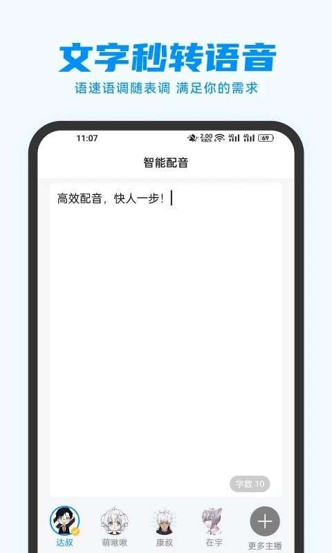 指尖配音图1