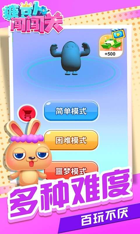 糖豆人闯闯关图2
