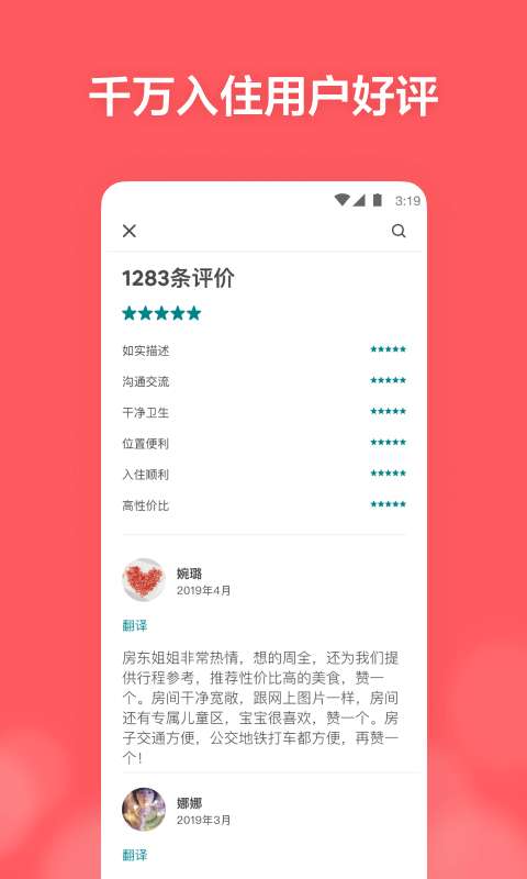 Airbnb爱彼迎图2