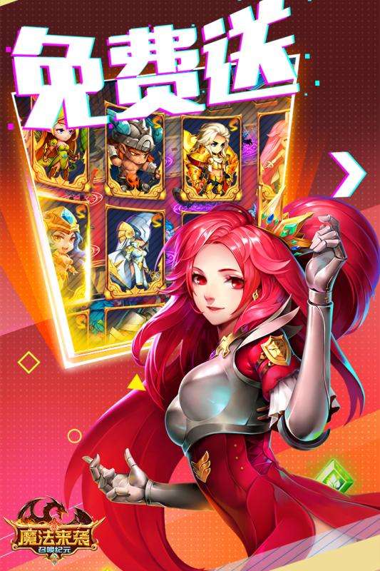 魔法来袭安卓版图1