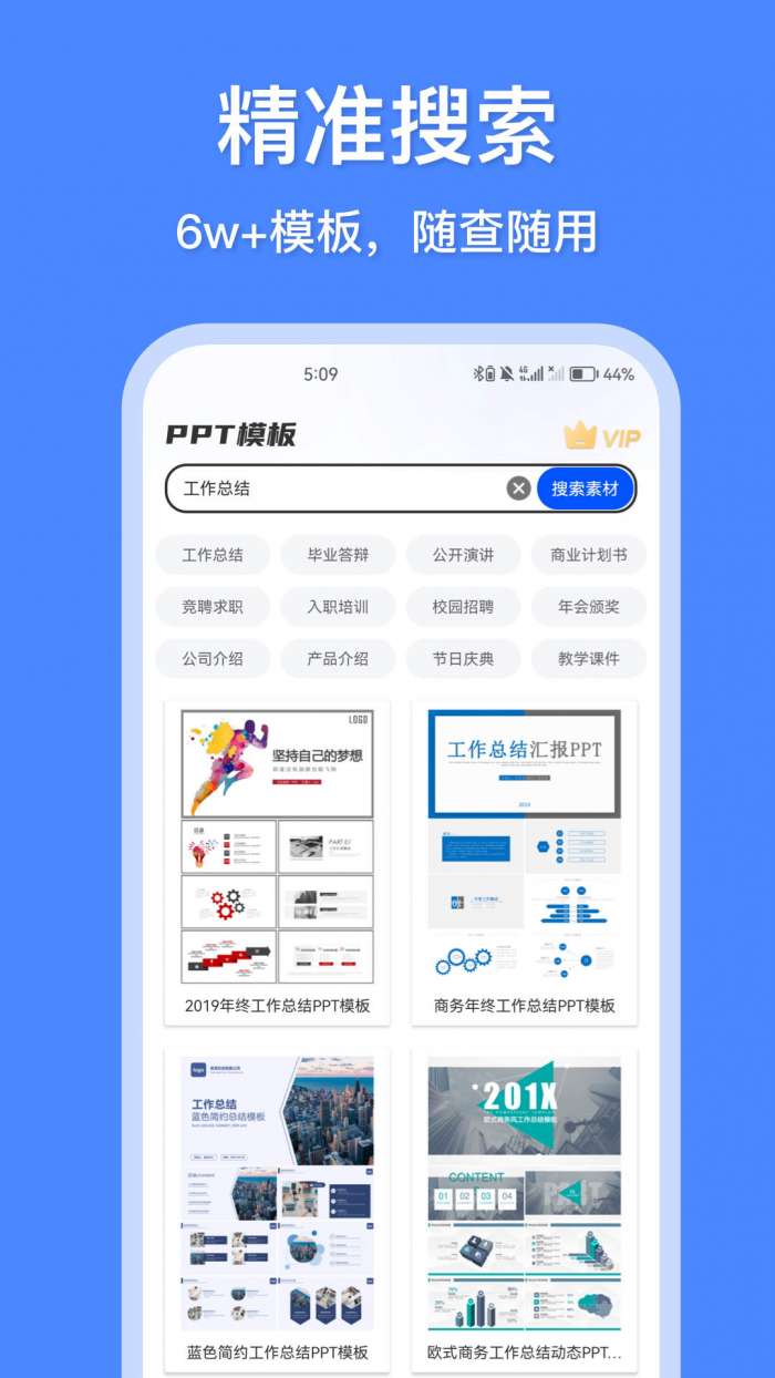 办公模板王图4