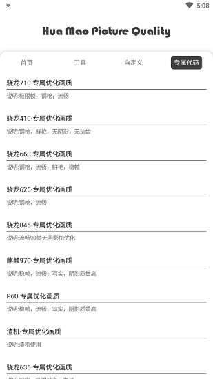 Pubgtool画质修改器2021官方版图2
