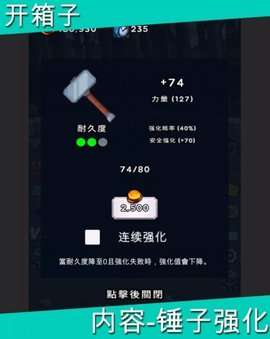 开箱子勇士图1