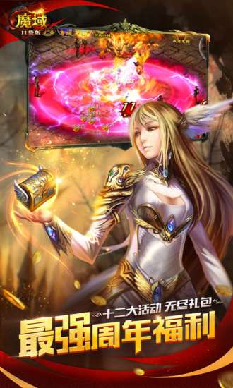 魔域口袋版手游图1
