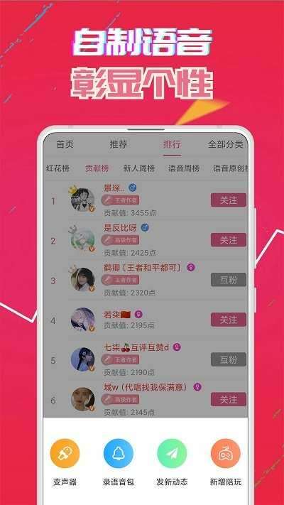 萌我变声器免费版图3