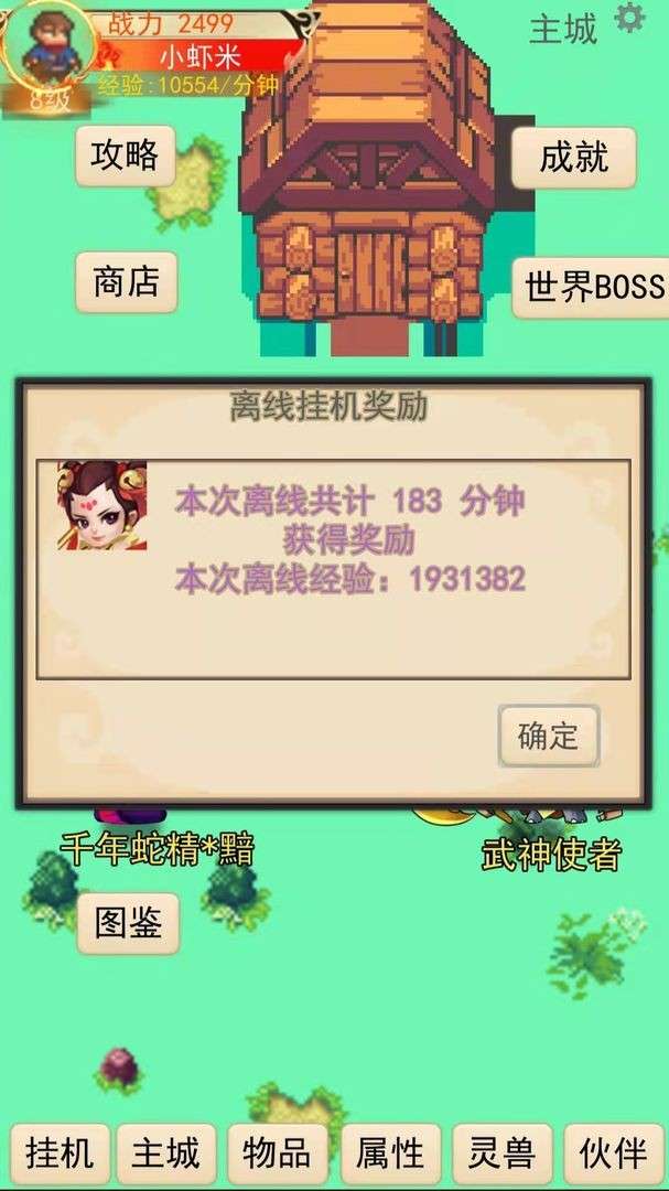 灵宠梦界图1