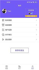 迅易记账图3