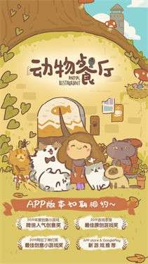 动物餐厅电脑版图1