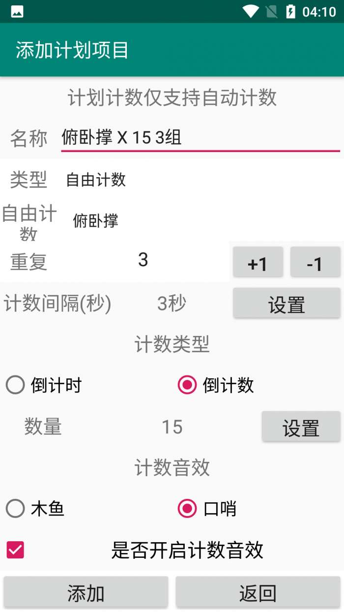 天天计数图2