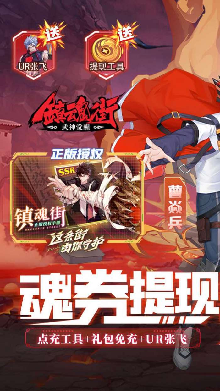 镇魂街：武神觉醒（膨胀红包版）图1