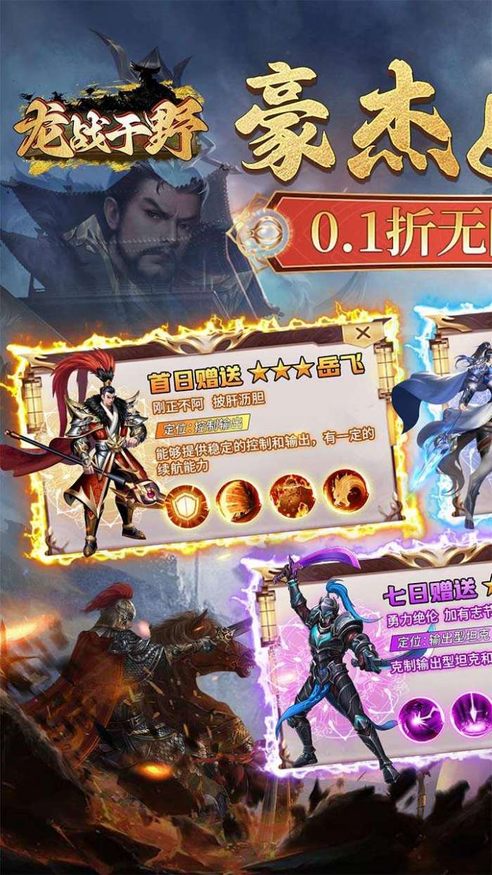 龙战于野（0.1折无限代币闯三国）图1