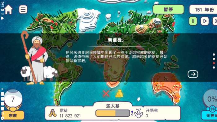 上帝模拟器中文版图3