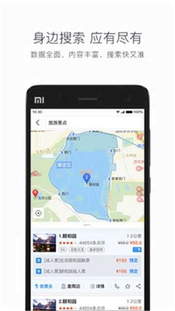 搜狗地图mini最新版图4