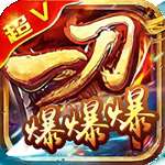 江湖风云无限合真充