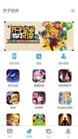 芥子空间游戏盒官方版图1