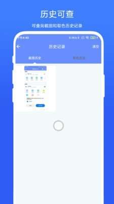 截图取色工具图1