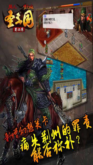 圣三国蜀汉传破解版小天图3