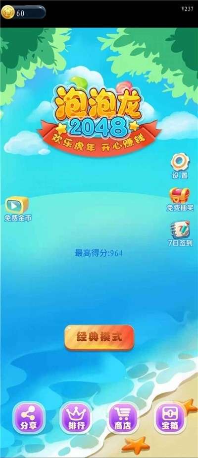 泡泡龙2048金币版图2