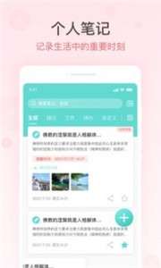 万能备忘录图1