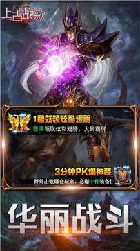 上古战歌魔域霸主图3