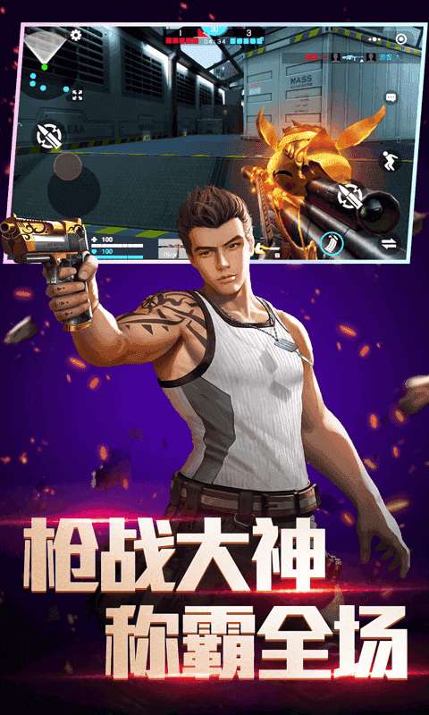 全民枪神边境王者游戏图4