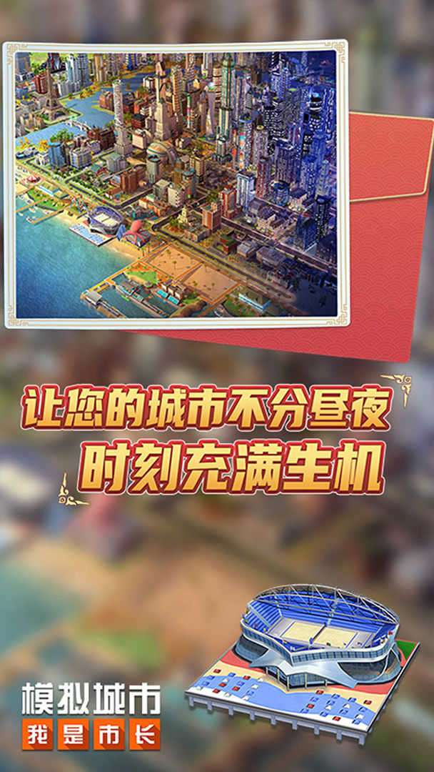 模拟城市我是市长离线版图1