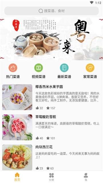 家乐食谱图2