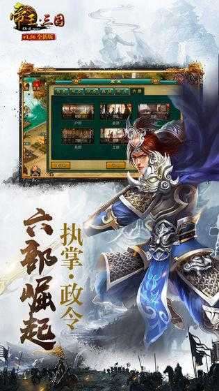 帝王三国旧版安卓图4