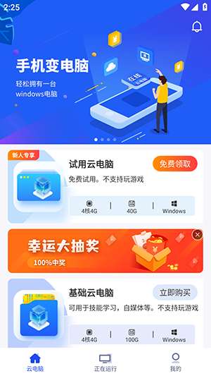 在线云电脑图1
