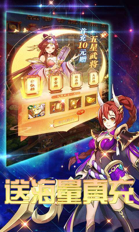 补天志（送满V万充）图4