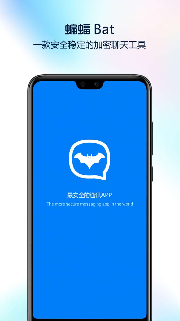 蝙蝠聊天app最新版本图1