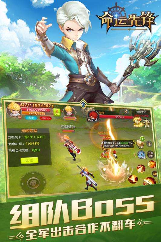 命运先锋官方版图3