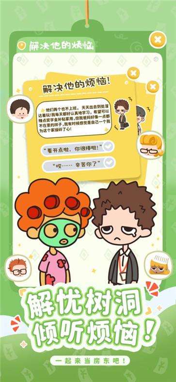房东模拟器最新版图2