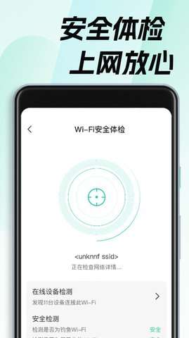 WiFi钥匙畅无线图2
