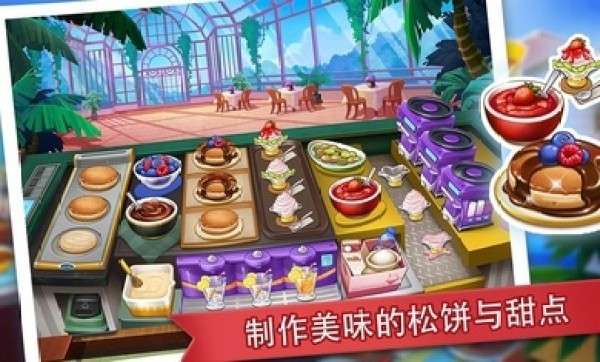 疯狂餐厅经营图2