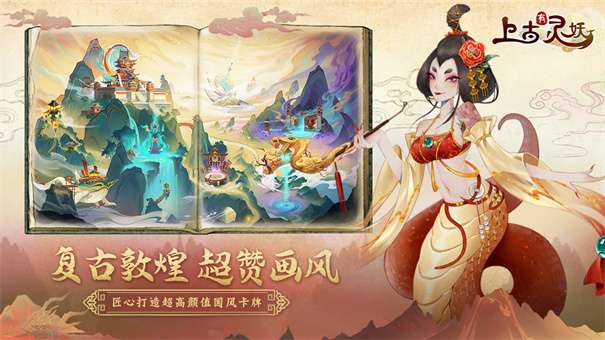 上古有灵妖官方版图4