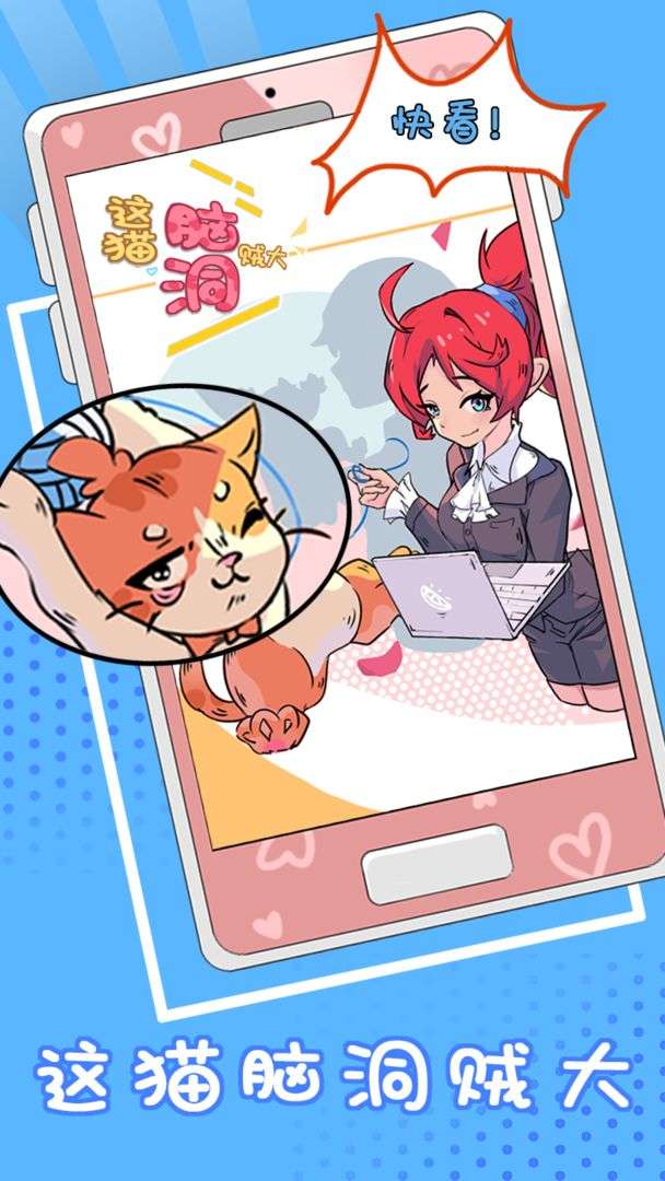 这猫脑洞贼大图5