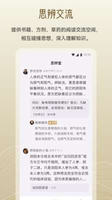 岐黄小筑中医学习图2